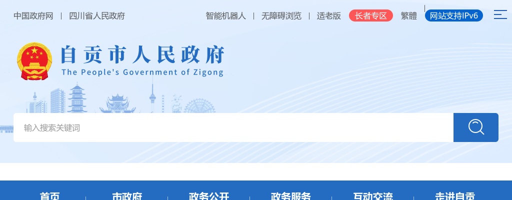 2025四川自贡市中医医院第四次编外人员招聘工作18人公告 图片