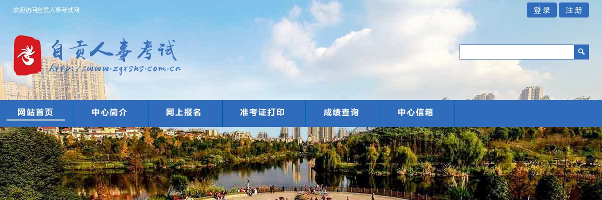 2025年自贡市市属事业单位第二批公开选调工作人员公告（13人） 图片