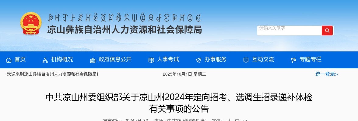 自贡市住房和城乡建设局关于开展2025年市属事业单位第一批公开考核聘用工作人员体检工作的公告 图片