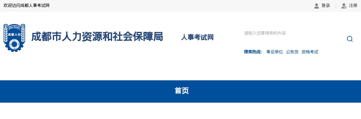 2024年“自贡知名高校秋招行人才主题日”活动面向全国知名高校引进高层次和急需紧缺人才面试成绩及排名和进入体检人员名单的补充公告 图片
