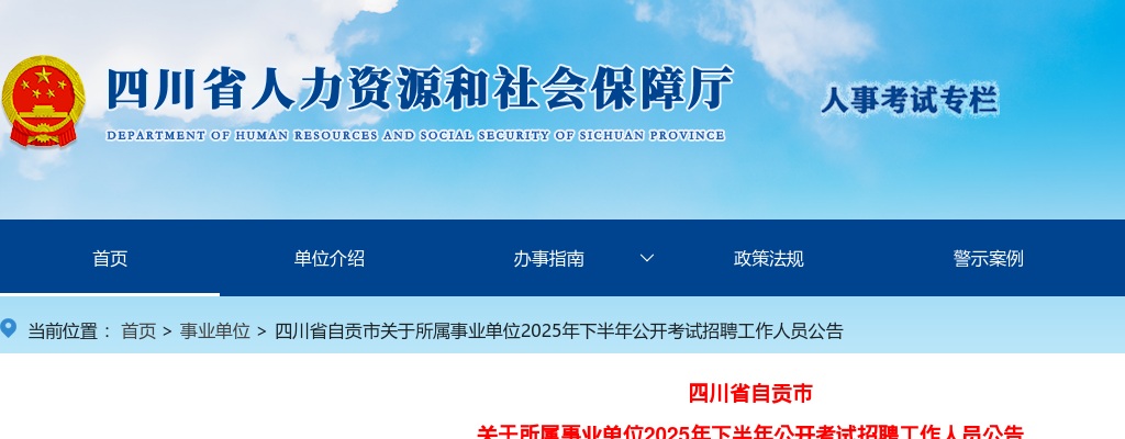 2025年荣县卫健系统所属事业单位公开考核招聘专业技术人员面试成绩、排名及进入体检人员名单的公告 图片