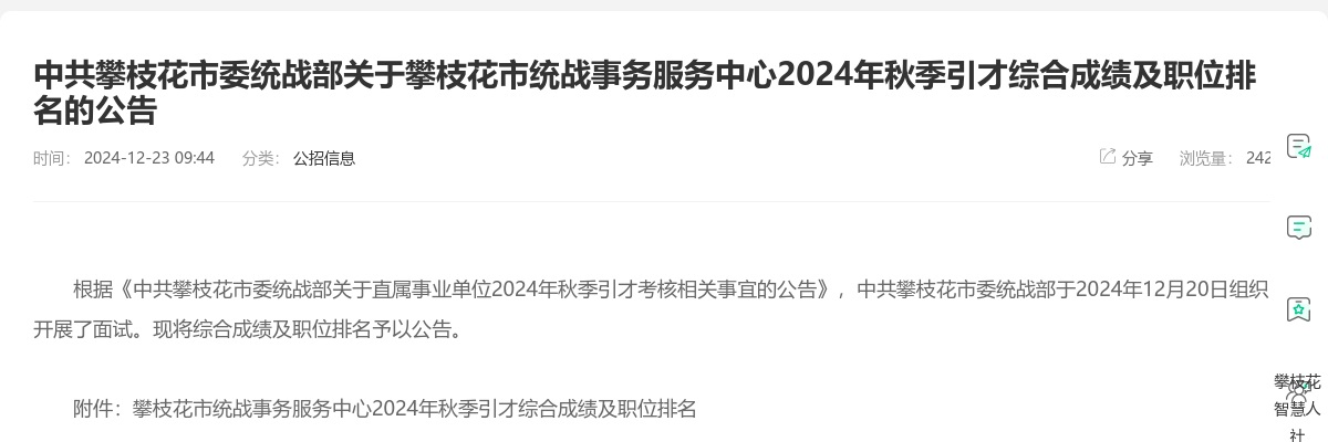 2020年下半年大安区卫生健康局下属部分事业单位公开考核招聘急需紧缺卫生专业技术人员的公示（第三号） 图片