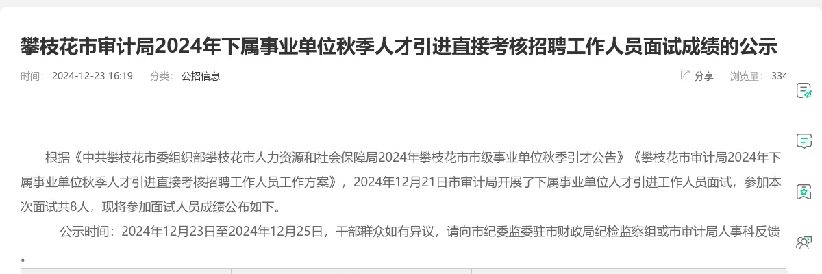 变更自贡市社会福利和康复治疗中心公开考试聘用工作人员护士岗位面试时间的通知 图片