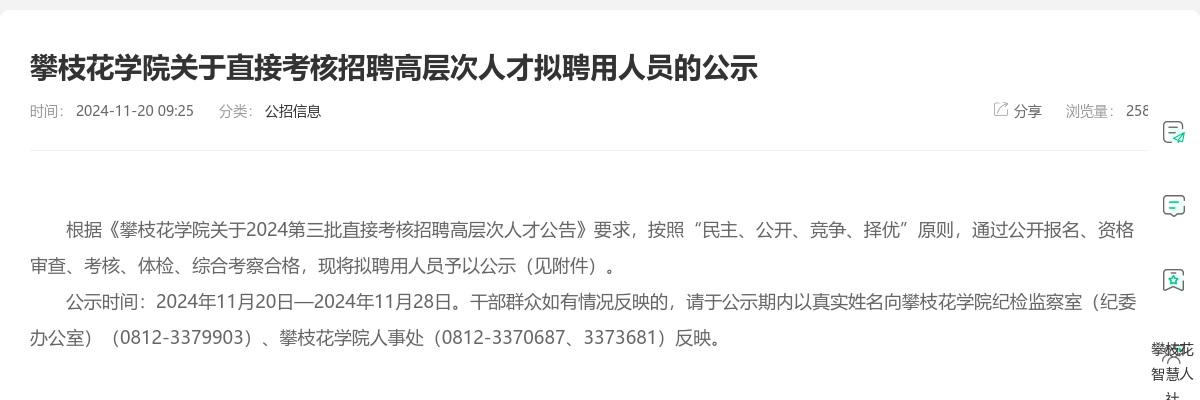 自贡市沿滩区人力资源和社会保障局关于2025年上半年沿滩区事业单位公开考试聘用工作人员递补进入体检人员名单的公告（第一批） 图片