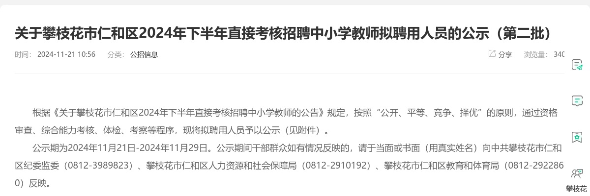 自贡市宣传教育工作中心2025年第一批公开考核聘用工作人员面试成绩、排名及进入体检人员名单的公告 图片