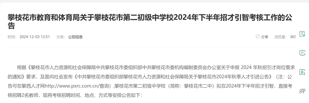 自贡市营商环境服务中心2025年第一批公开考核聘用工作人员进入面试人员面试成绩、排名和进入体检人员名单的公告 图片