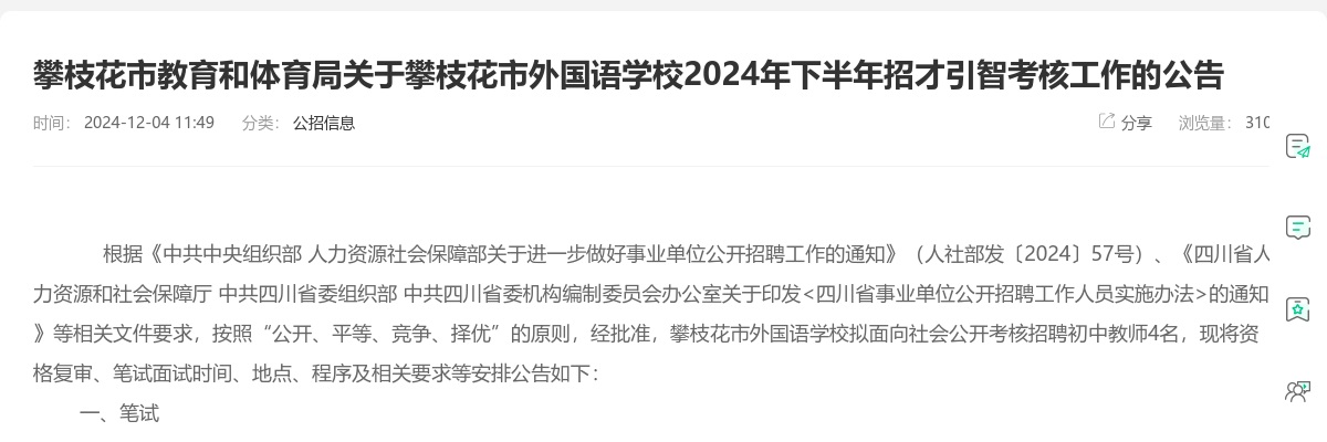 自贡市市场监督管理局2025年“自贡知名高校春招行”活动面向全国知名高校  引进高层次和急需紧缺人才递补体检公告 图片