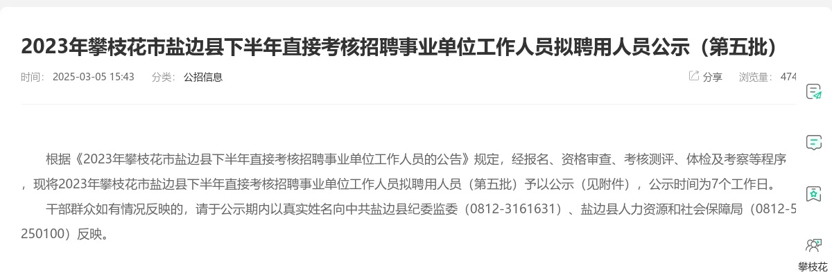 2020年下半年自贡市贡井区事业单位公开考试聘用工作人员取消部分岗位的公告 图片