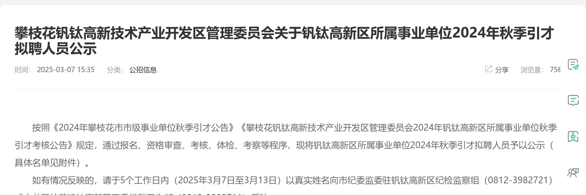 2020年下半年自贡市沿滩区事业单位公开考试聘用工作人员取消、调减部分招聘岗位的公告 图片