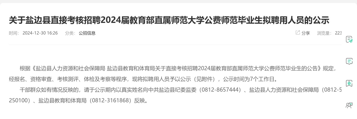 2024年上半年富顺县事业单位公开考试聘用工作人员（非教师岗位）拟聘用人员名单的公示（第三批） 图片
