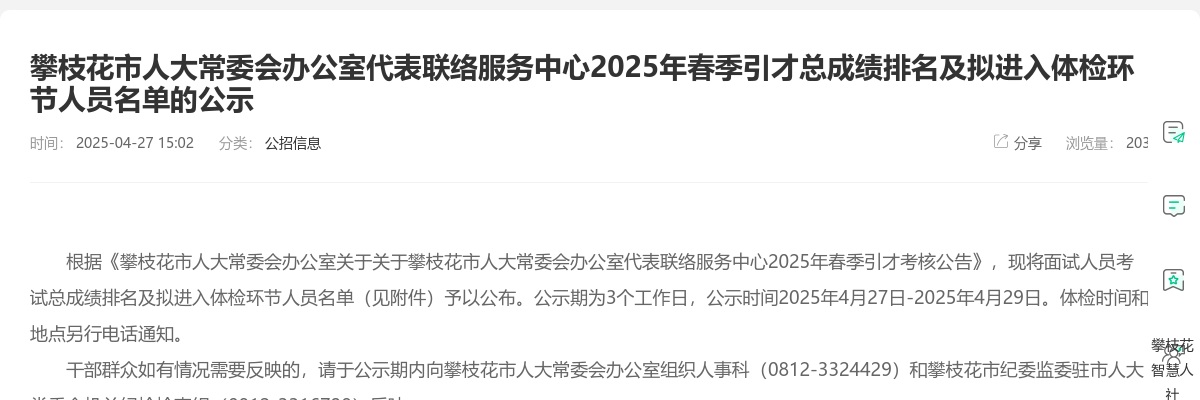 2020年下半年自贡市市属事业单位公开考试聘用工作人员调减（取消）岗位的公告 图片