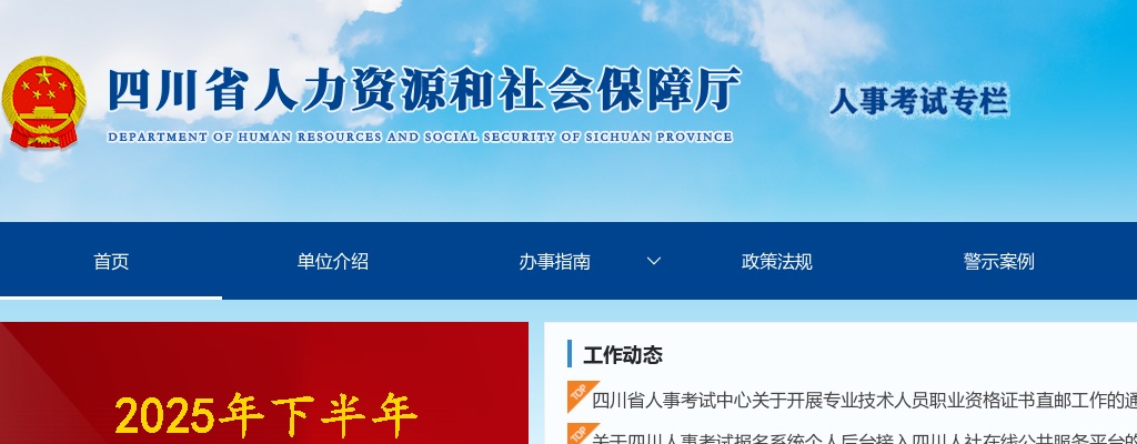 自贡市事业单位2025年上半年公开考试招聘工作人员调减和取消部分招聘岗位的公告 图片