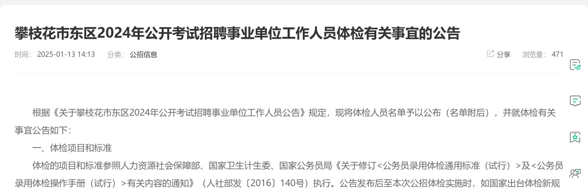 2020年荣县部分卫生事业单位公开考核招聘紧缺专业人才拟聘用人员名单的公示（第四批） 图片