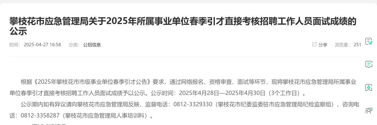 2020年下半年自贡市自流井区卫生系统部分事业单位公开考核聘用工作人员面试分数、排名及进入体检人员的公告 图片