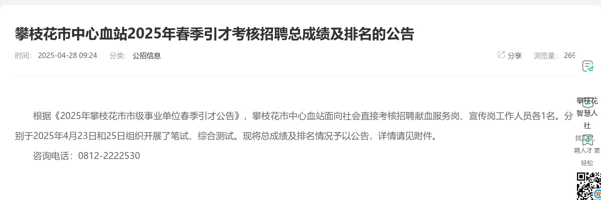 2024年自贡高新区高校引进高层次和急需紧缺人才拟聘用事业单位工作人员的公示 图片