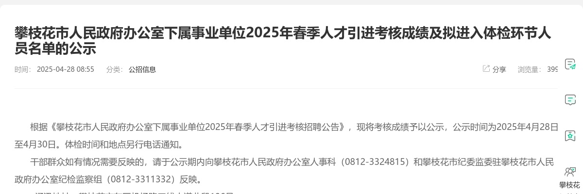 2022年上半年自贡市沿滩区事业单位公开考试聘用工作人员（综合卫生岗位）体检的公告 图片