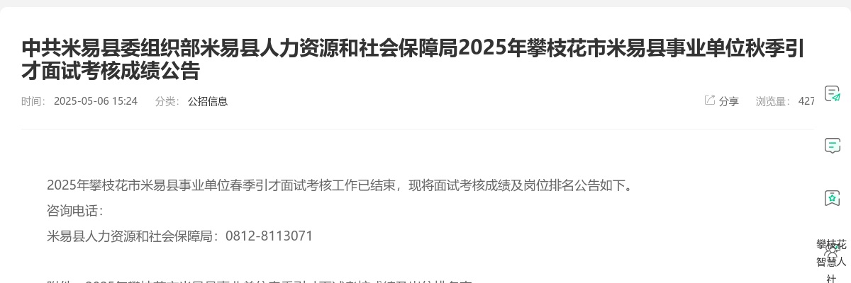自贡市沿滩区关于2022年下半年事业单位公开考试聘用工作人员取消部分岗位的公告 图片