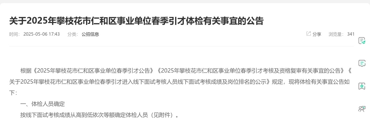 关于大安区事业单位2022年下半年公开招聘工作人员取消部分招聘岗位的公告 图片