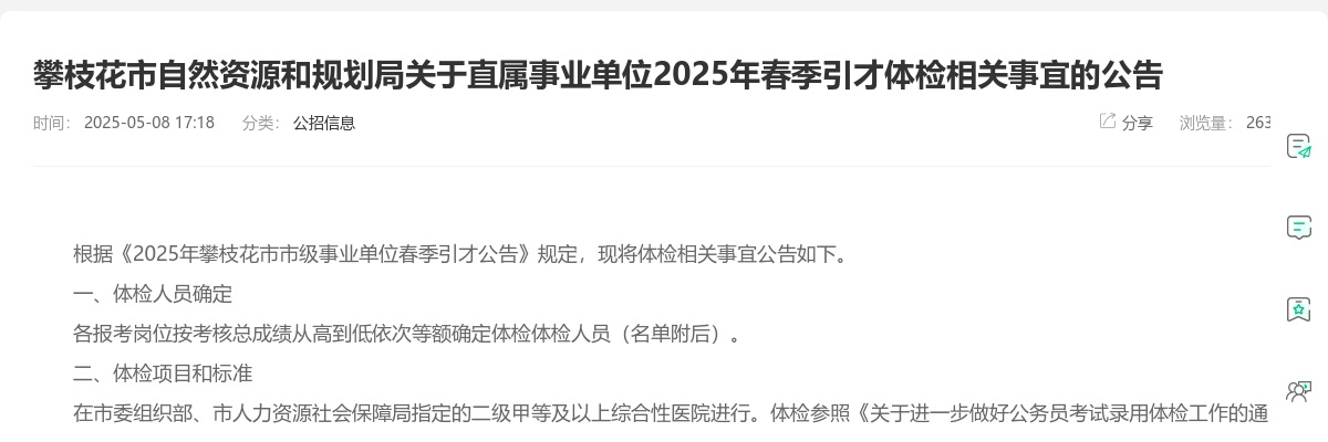 自贡市沿滩区2022年卫生健康系统事业单位公开考核招聘急需紧缺专业技术人员拟聘用人员名单的公示（第二号） 图片