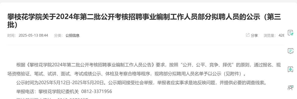贡井区2025年上半年事业单位公开考试聘用工作人员面试资格复审有关事项公告 图片