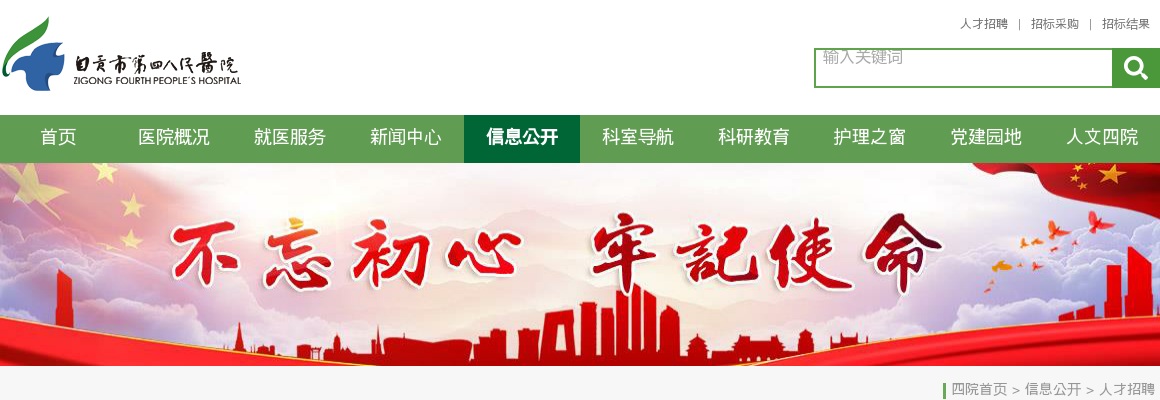 2023四川自贡市第四人民医院招聘2人公告 图片