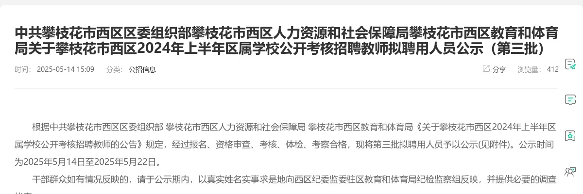 2025年上半年自流井区事业单位公开考试招聘工作人员面试资格审查有关事项的公告 图片