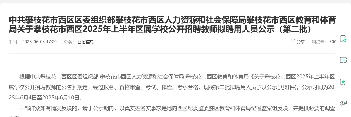 沿滩区2025年上半年事业单位公开考试聘用工作人员面试资格审查有关事项的公告 图片