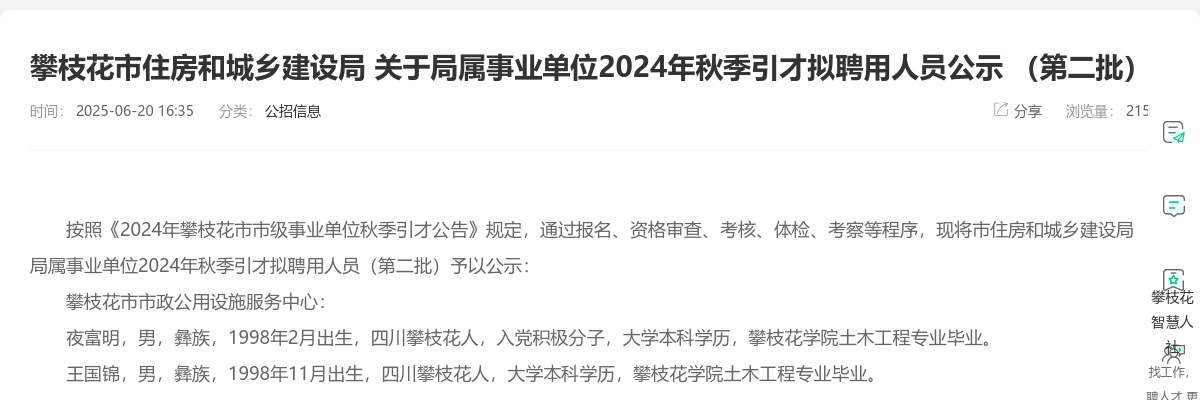 2024年下半年自贡市自流井区卫生系统部分事业单位公开考核聘用工作人员体检的公告 图片